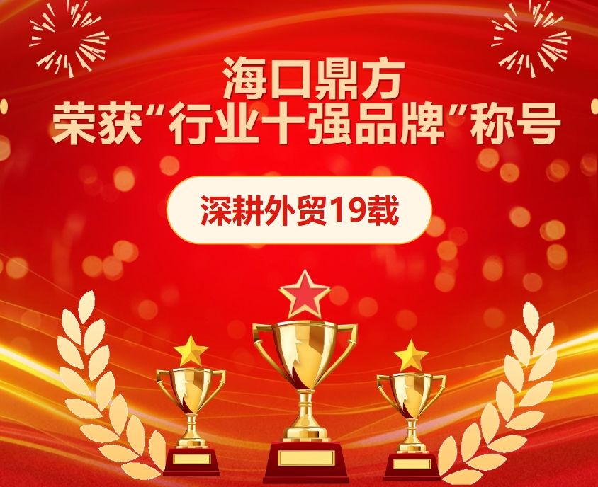 喜报 | ？？？？贕A黄金甲荣获“行业十强品牌”称呼