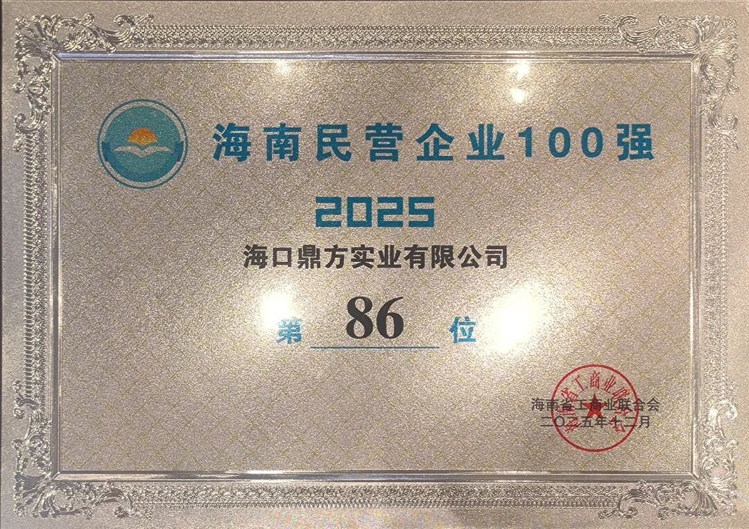 喜报 | GA黄金甲荣登海南省民企百强